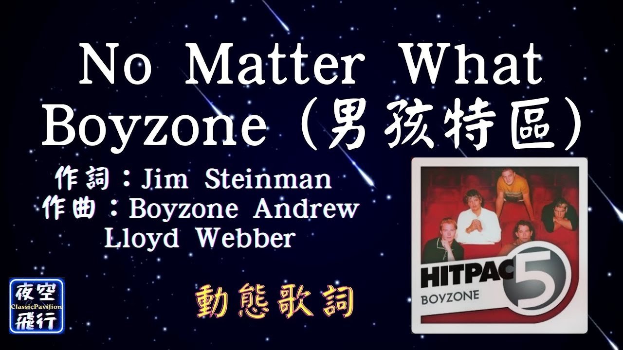 No Matter What歌詞翻譯 Boyzone經典名曲 中英歌詞對照