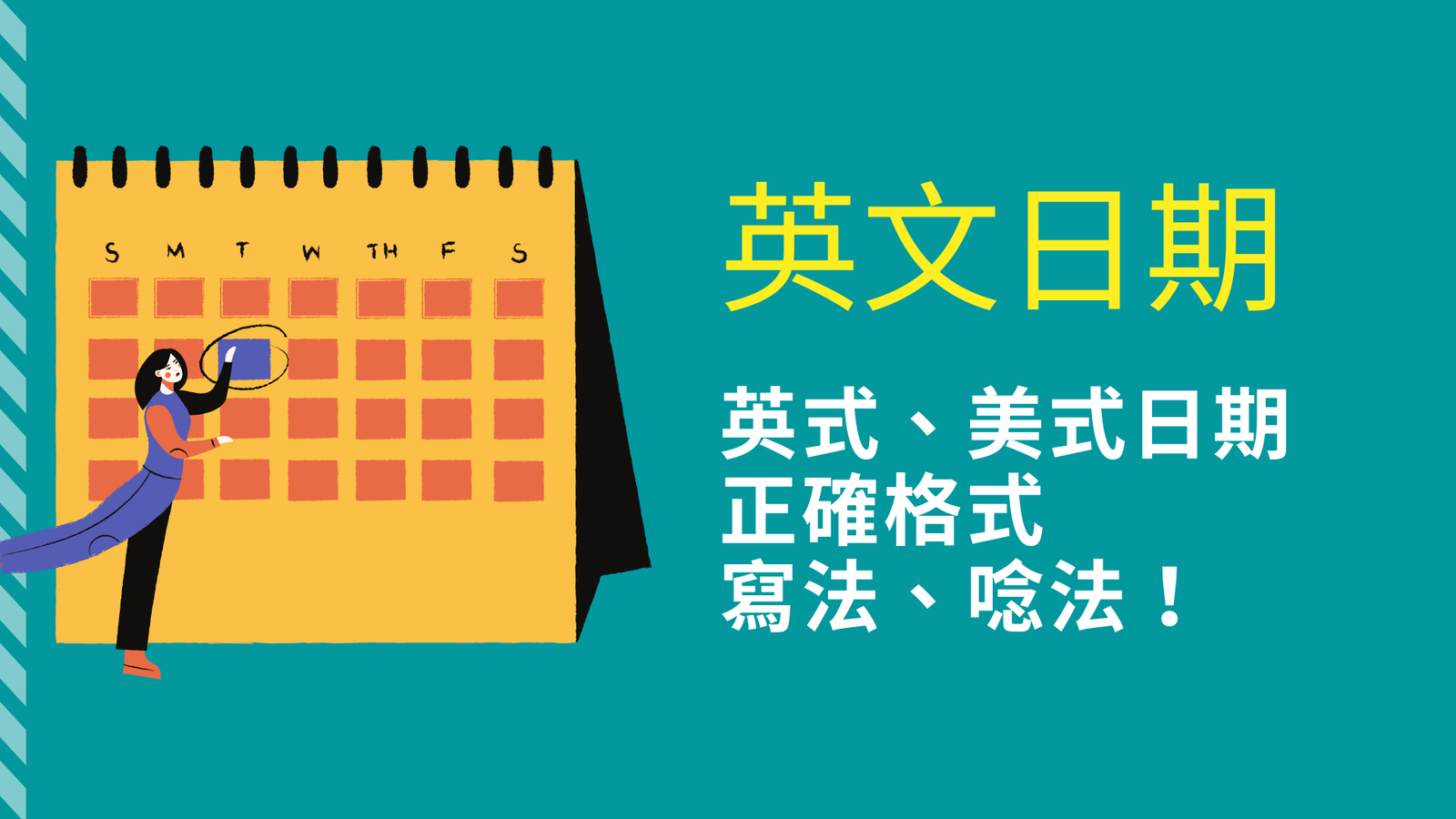 mmddyyyy意思是什麼 解析美式日期格式Month Day Year正確寫法