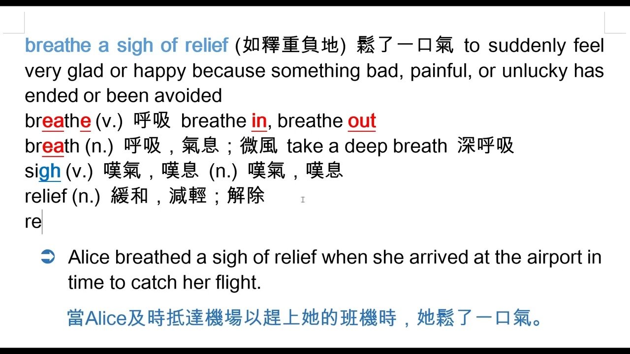 鬆了一口氣英文 What a relief 如釋重負的感嘆語