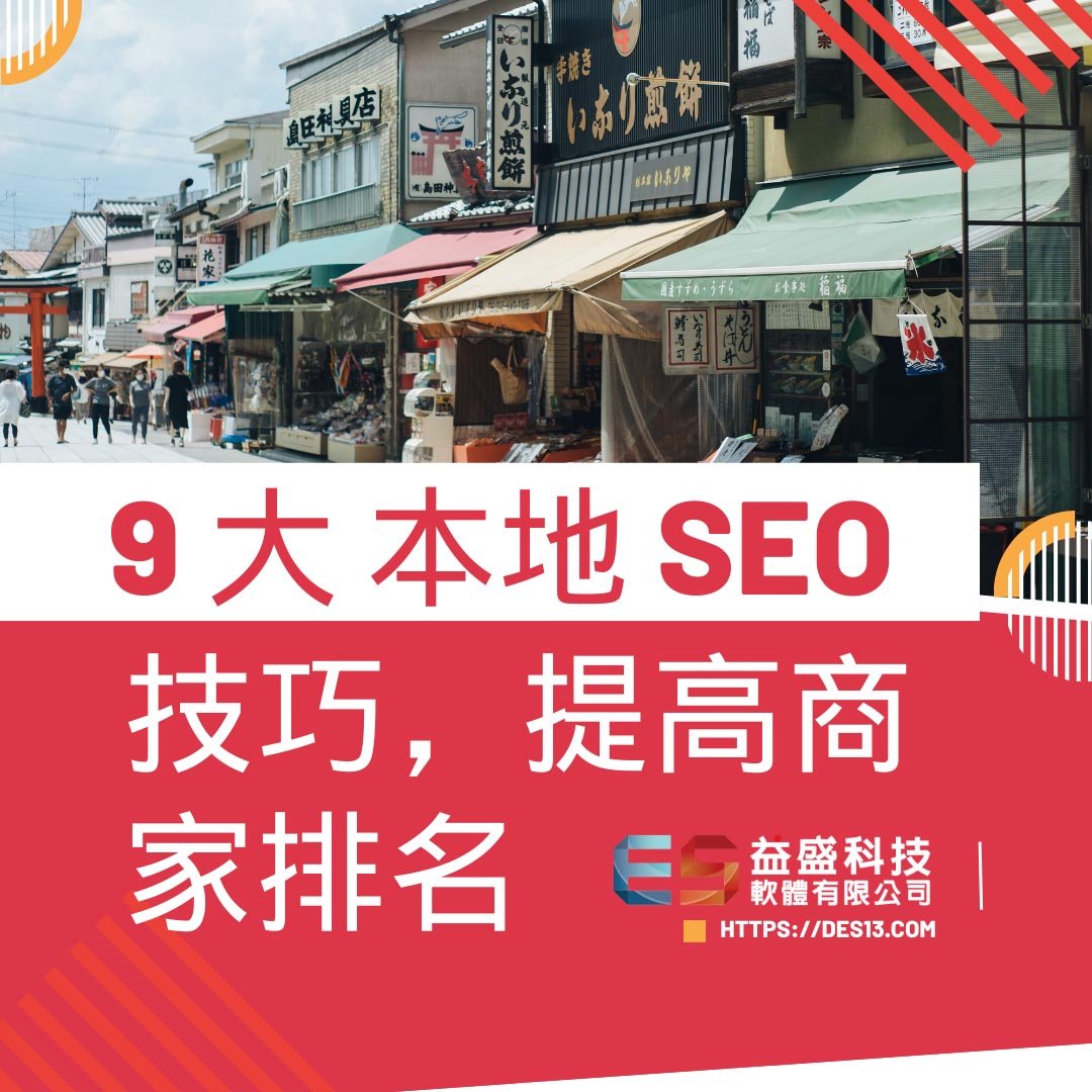 Local Geo SEO 在地化搜尋優化 讓附近客戶更容易找到你
