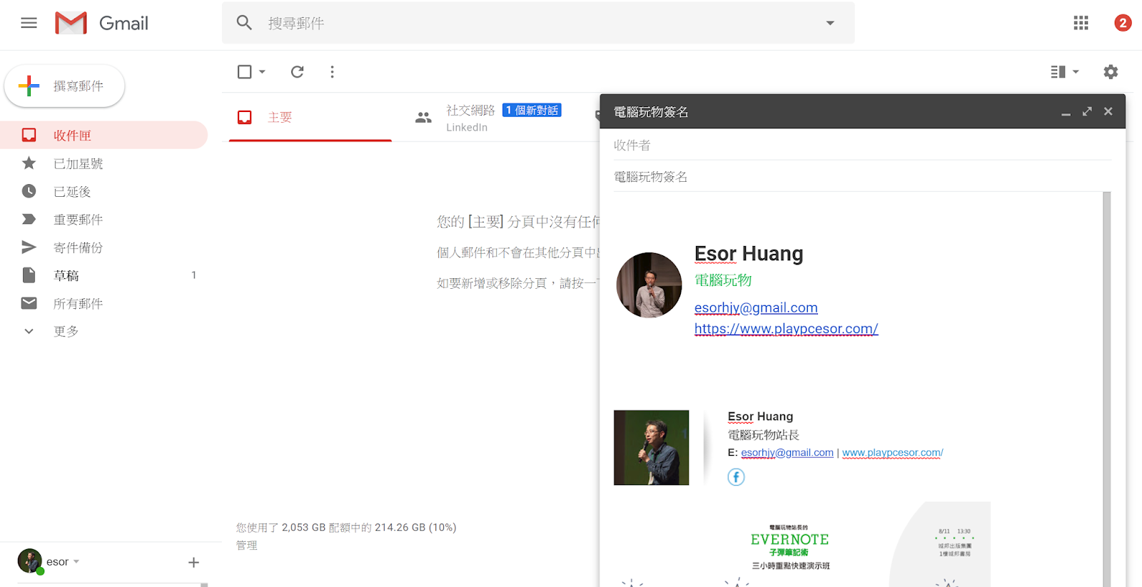 Mail簽名檔範例設計：專業Email結尾格式與必備資訊