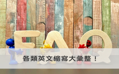 星期英文縮寫是什麽？週一到週日英語單字與正確縮寫格式