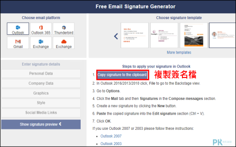 email 簽名檔範例參考：職場專業信末簽名設計與必要資訊