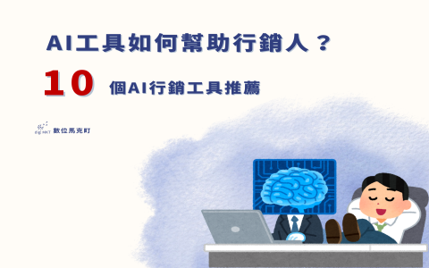 ai seo 趨勢解析 利用人工智慧工具提升內容創作與排名效率