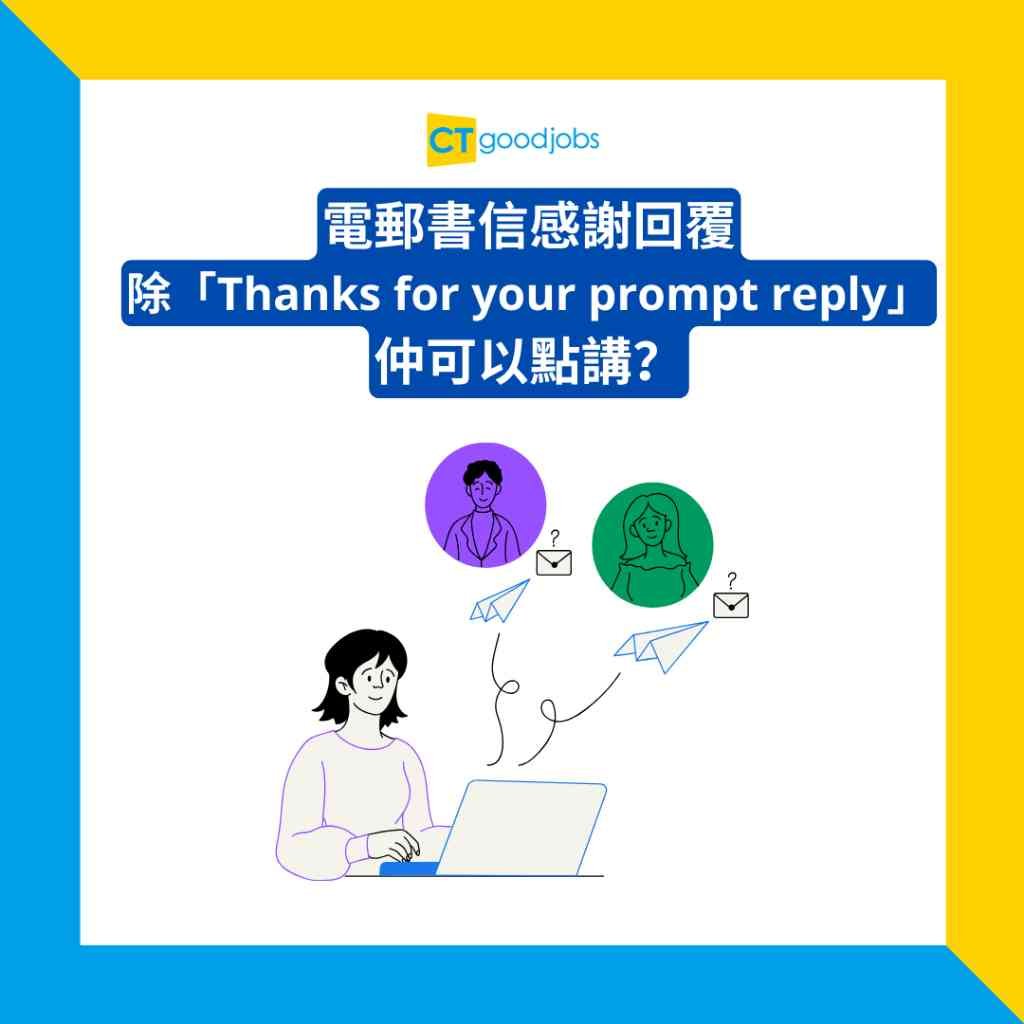 謝謝您的回覆英文Thank you for your reply Email禮貌寫法