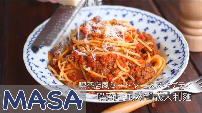 肉醬義大利麵英文Bolognese Spaghetti 經典番茄肉醬作法