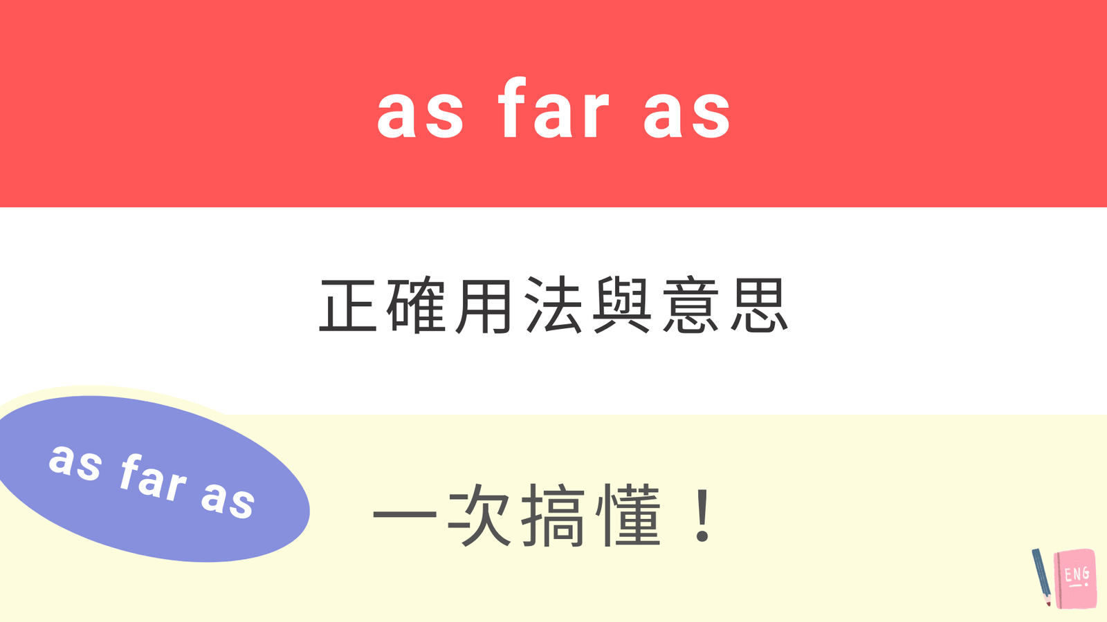 就而言英文 In terms of 或是 As far as 片語用法解析