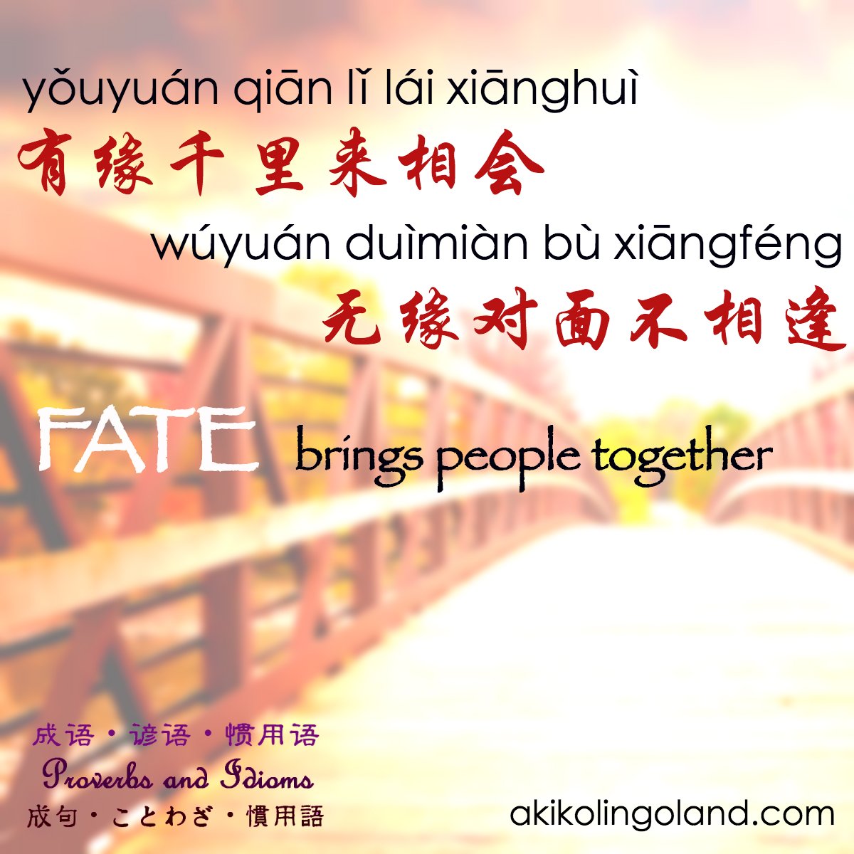 人與人之間就是一種緣份英文 Fate brings people together