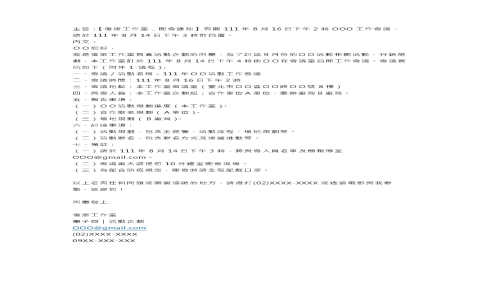 英文信件開頭問候 email salutations 正式與非正式寫法