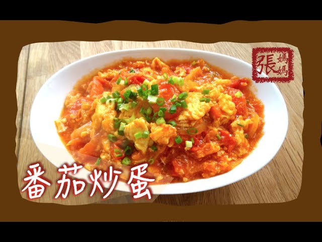 番茄炒蛋英文怎麼說？Scrambled eggs with tomatoes食譜