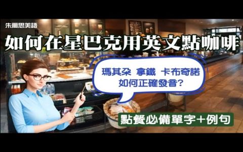 星巴克冰拿鐵英文Iced Latte 客製化甜度冰塊點餐全攻略