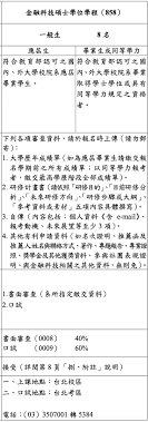 碩士學位學程是什麼 與一般研究所系所差別 畢業證書一樣嗎