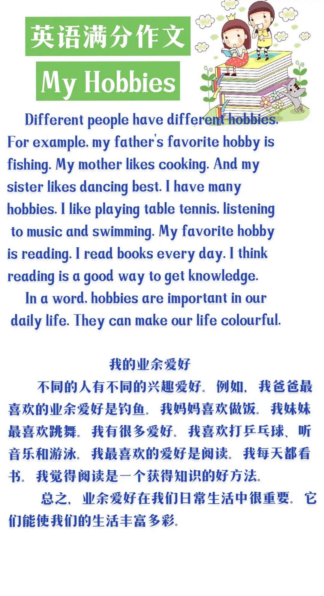 我的興趣英文My Hobbies 自我介紹興趣愛好寫作範例