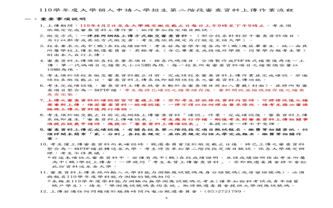 大學自傳個人特質描述範例 申請入學備審資料撰寫技巧