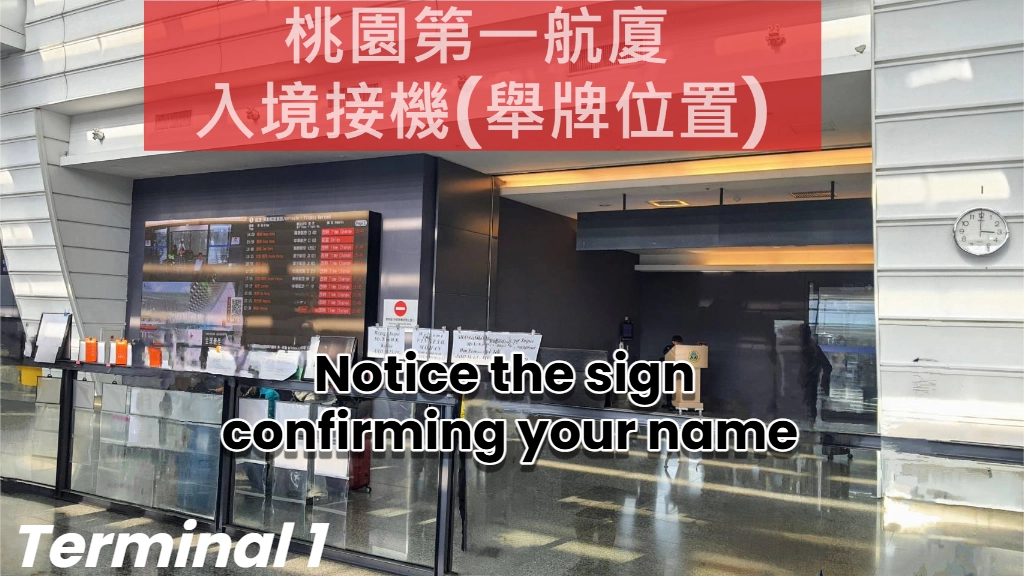 機場舉牌英文Airport Pickup Sign 接機服務與製作舉牌注意事項