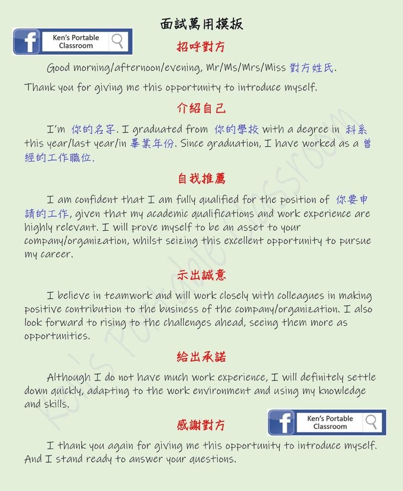 大學面試英文自我介紹範本 3分鐘展現優勢錄取熱門科系攻略