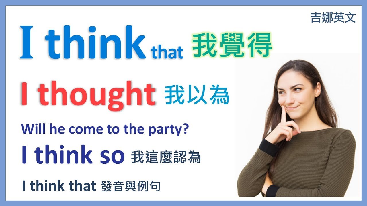 我也這麼認為英文附和語句 I think so以外的贊同觀點說法