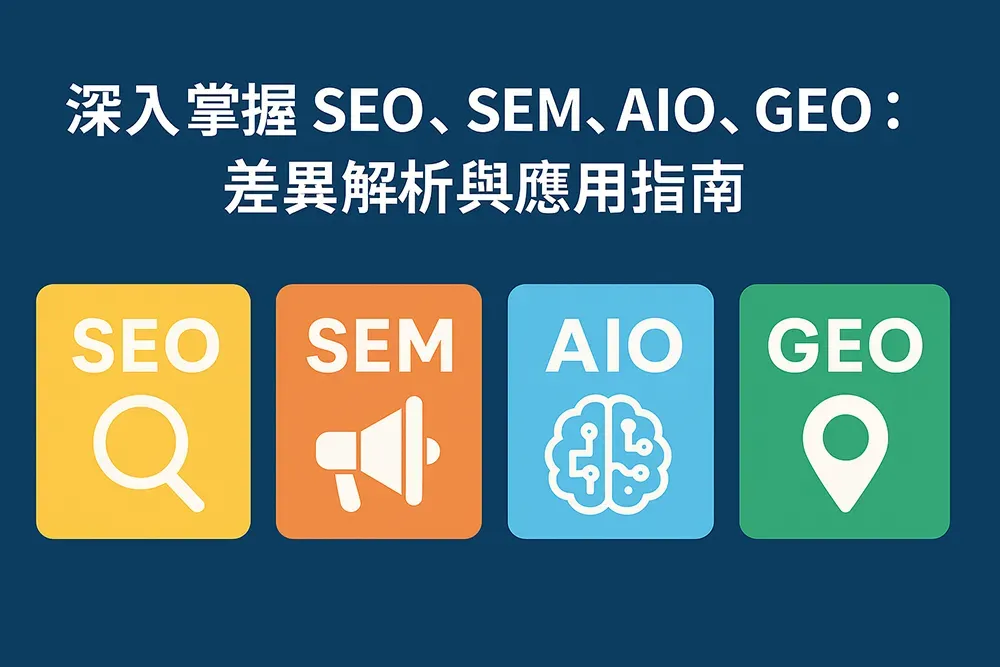 Local Geo SEO 在地化搜尋優化 讓附近客戶更容易找到你