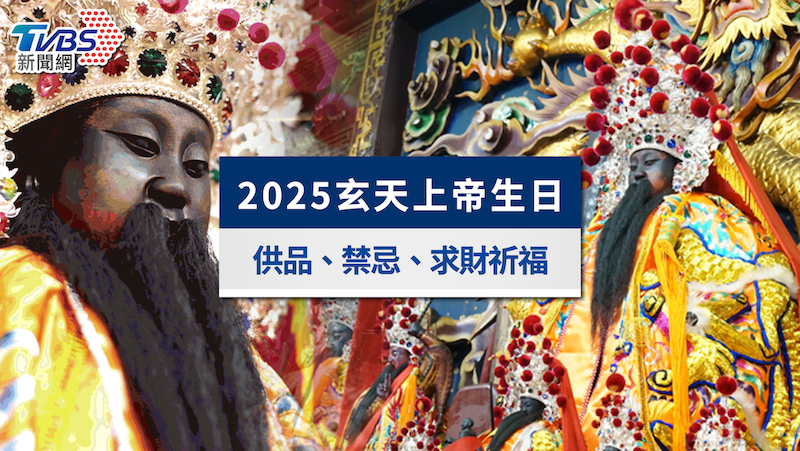 農曆 3 月 3 日國曆是幾號 玄天上帝聖誕由來與祭拜習俗介紹