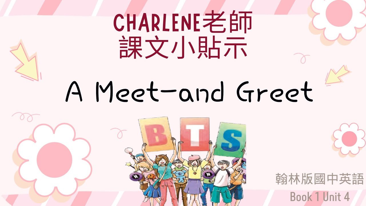 Meet and greet中文意思 見面會與粉絲互動活動英文介紹