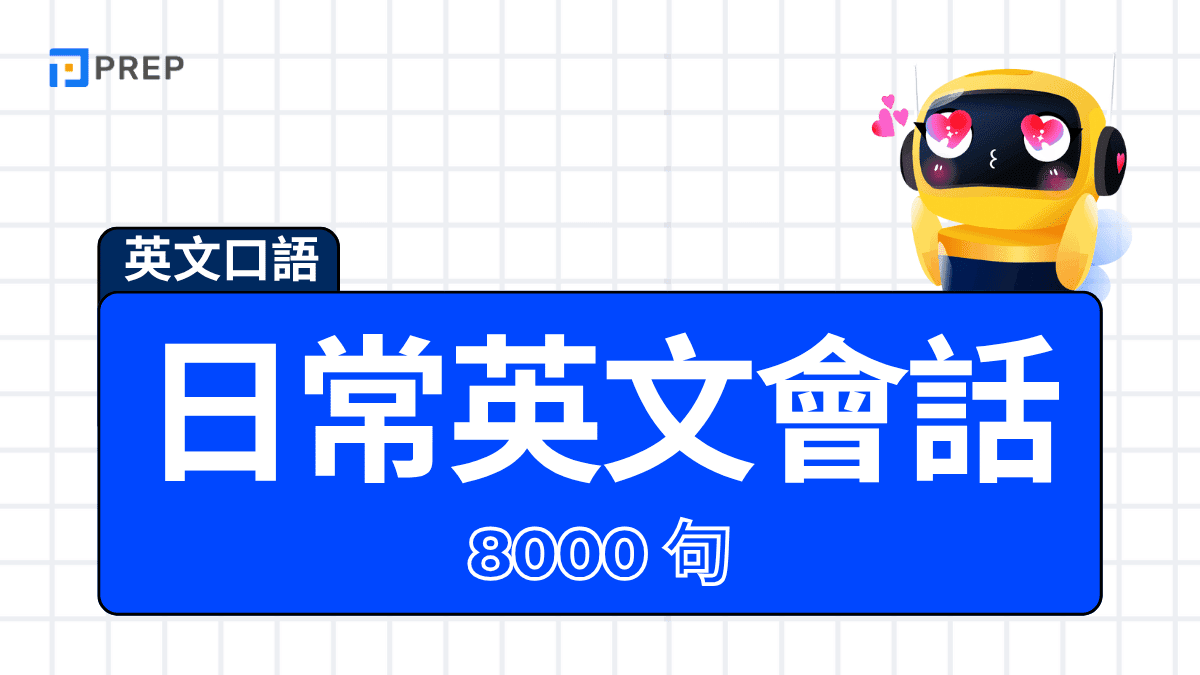 口語化的英文Conversational English 日常對話縮讀教學