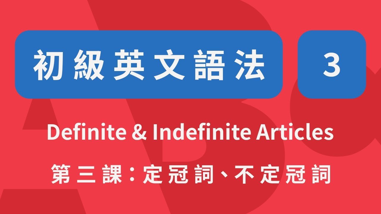 A是什麼詞性 Indefinite Article不定冠詞文法功能教學