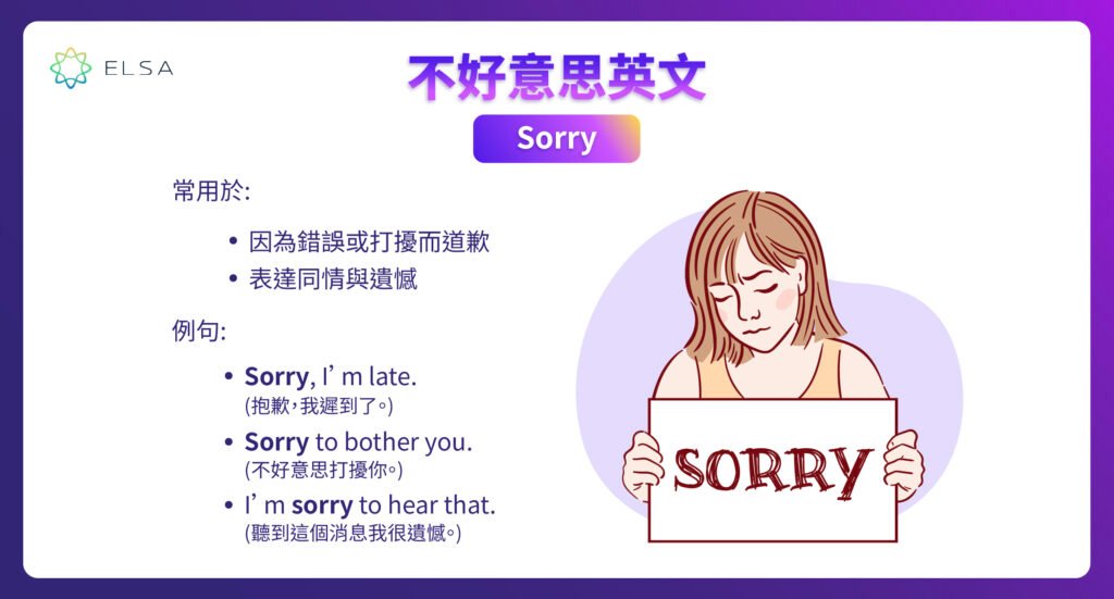 不好意思的英文Excuse me與Sorry差別 禮貌打擾與道歉用法