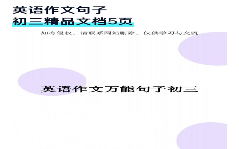 作文萬用佳句英文版 提升文章質感的開頭與結尾模版句型