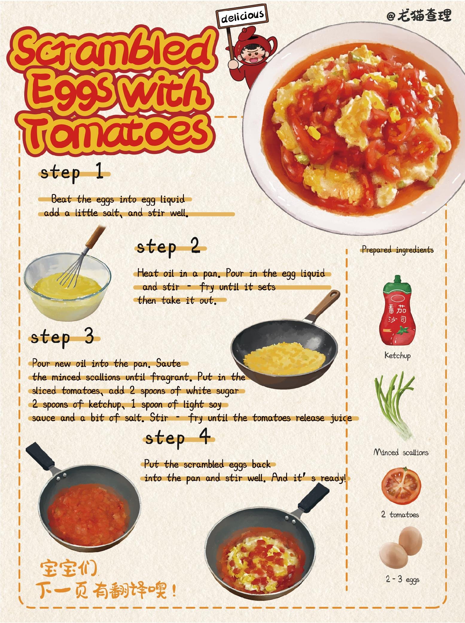 番茄炒蛋英文怎麼說？Scrambled eggs with tomatoes食譜