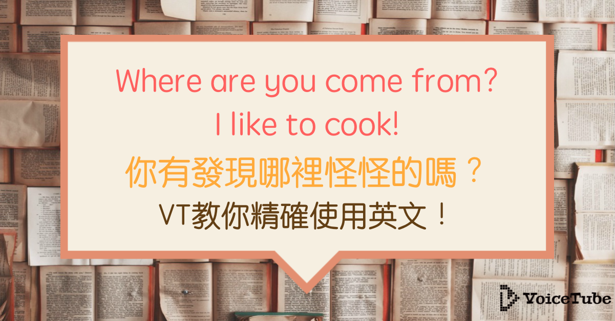 Where are you come from 是錯的 正確國籍詢問句型教學