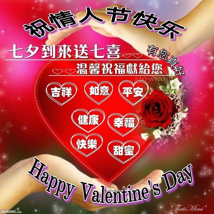 Happy Valentine's Day中文意思：情人節快樂祝福語