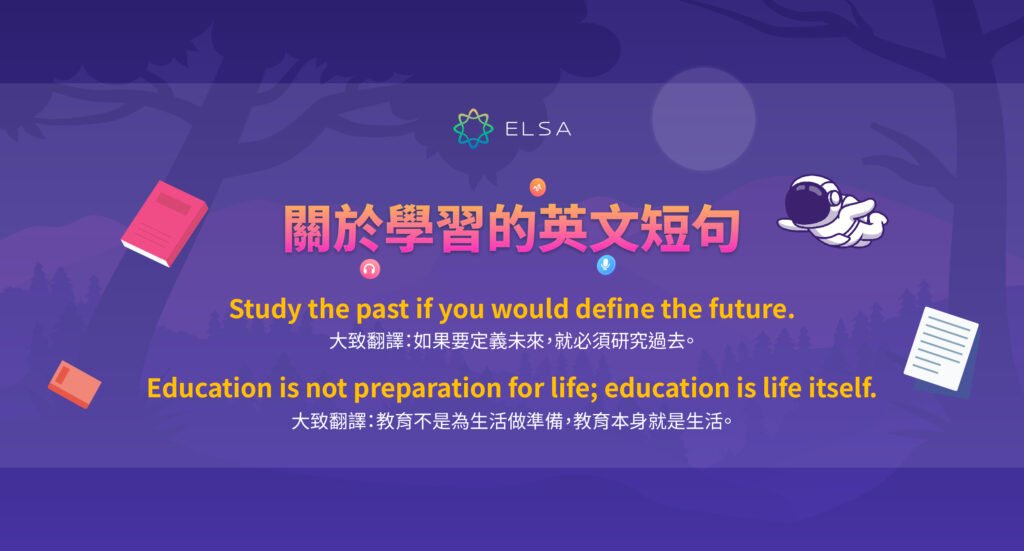 名言佳句英文翻譯精選：關於成功、愛情與人生的經典語錄