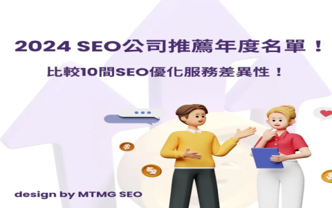 台中 seo 優化服務推薦 在地商家提升搜尋曝光的最佳選擇