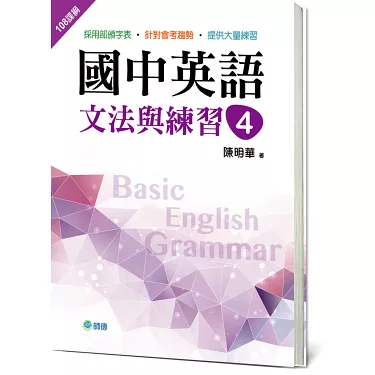 國二下英文文法重點整理 國中英語第四冊單字與句型複習