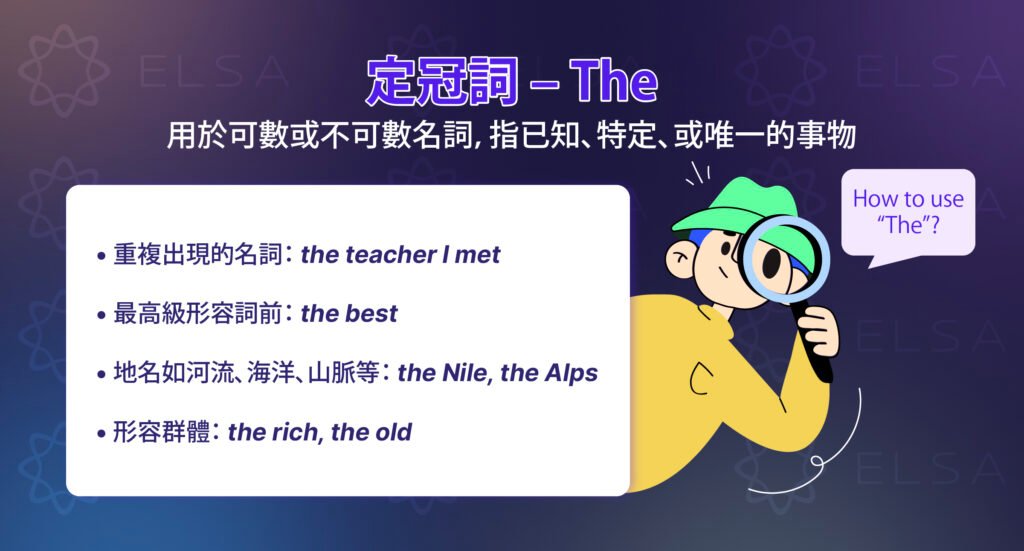 什麼時候要加the 定冠詞用法規則懶人包 特指與泛指的區別