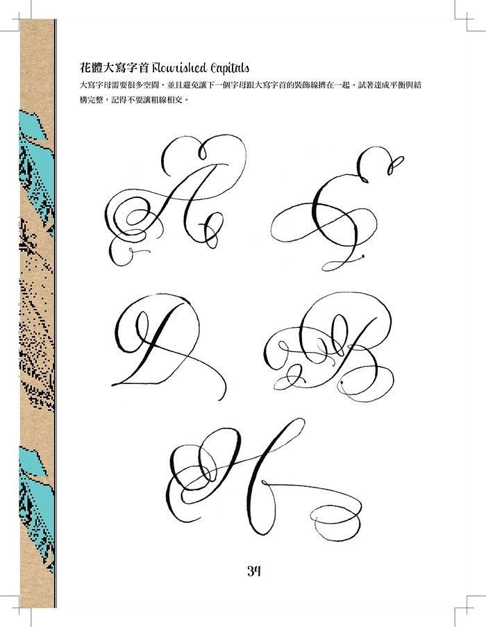 英文草寫字型下載與練習網站 提升手寫美感的英文書法教學