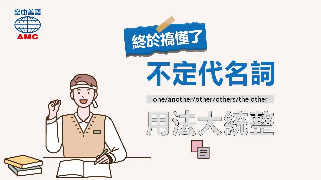 One another 與 Still another 用法比較：不定代名詞詳細圖解