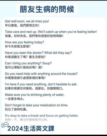 問候身體狀況英文 How is your health 關心生病朋友的用語