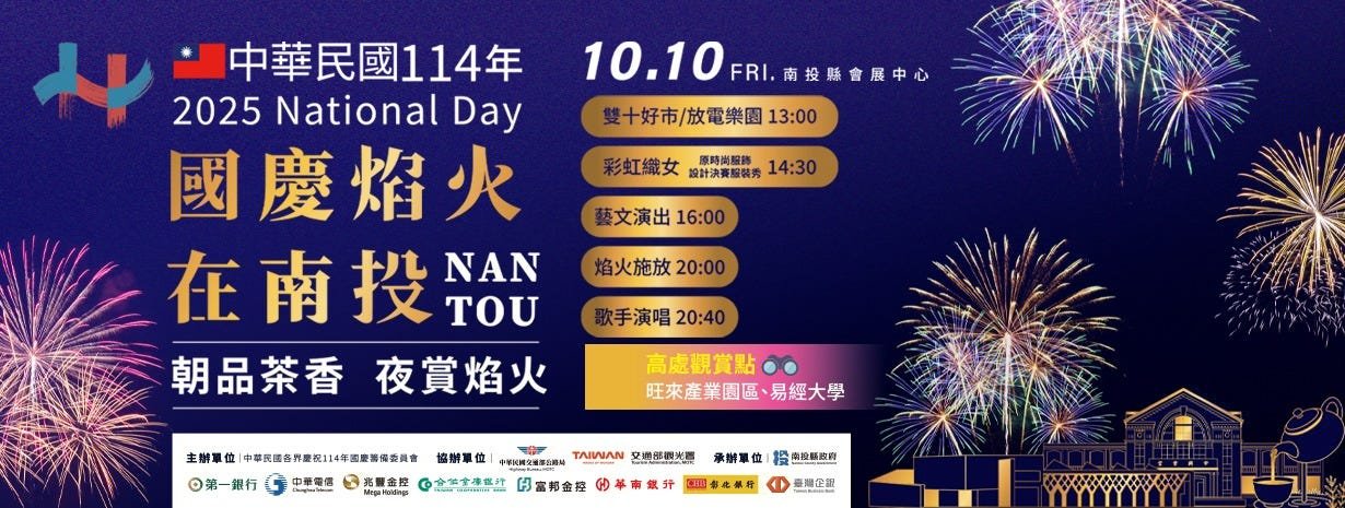 雙十節活動介紹 國慶煙火 升旗典禮與全台慶祝活動懶人包