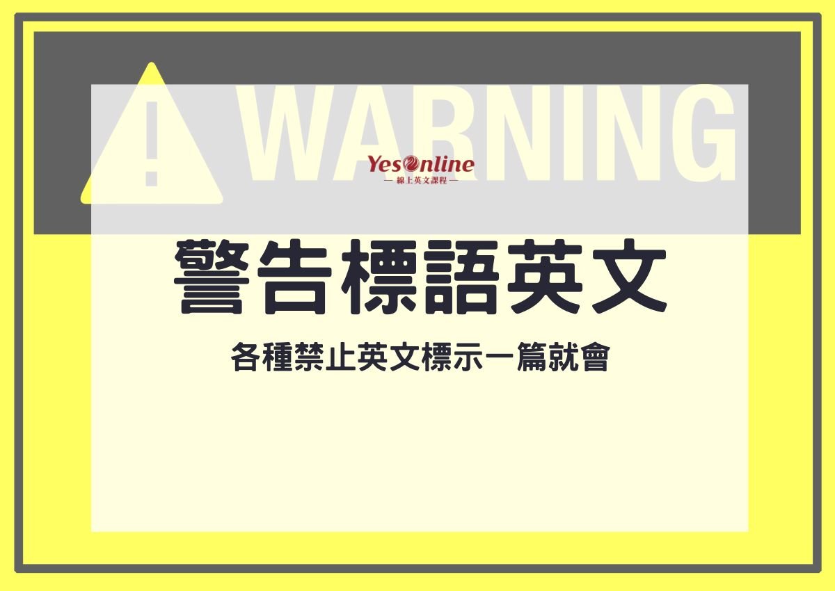 亂丟垃圾英文Littering罰款規定 環保標語與禁止亂丟垃圾英文