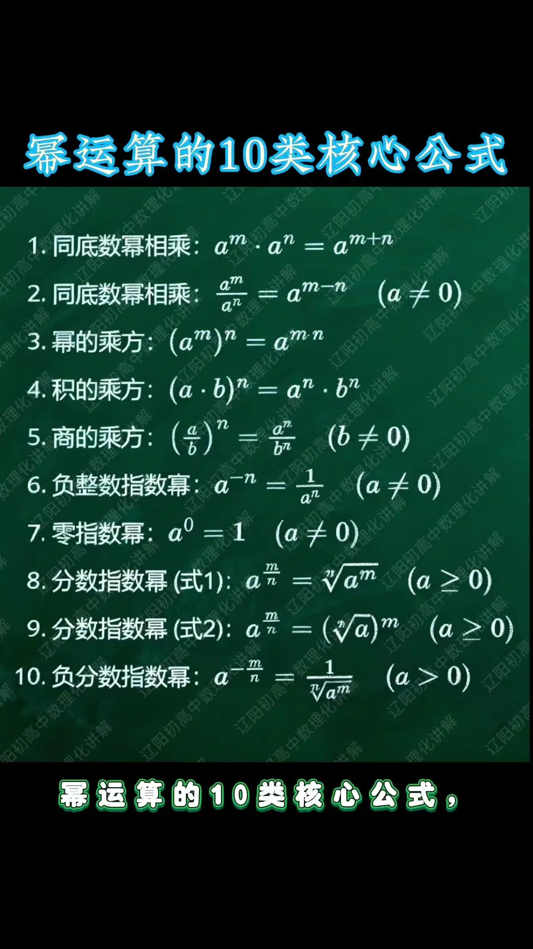 3的4次方怎麼算 指數與冪的數學計算公式與英文讀法教學