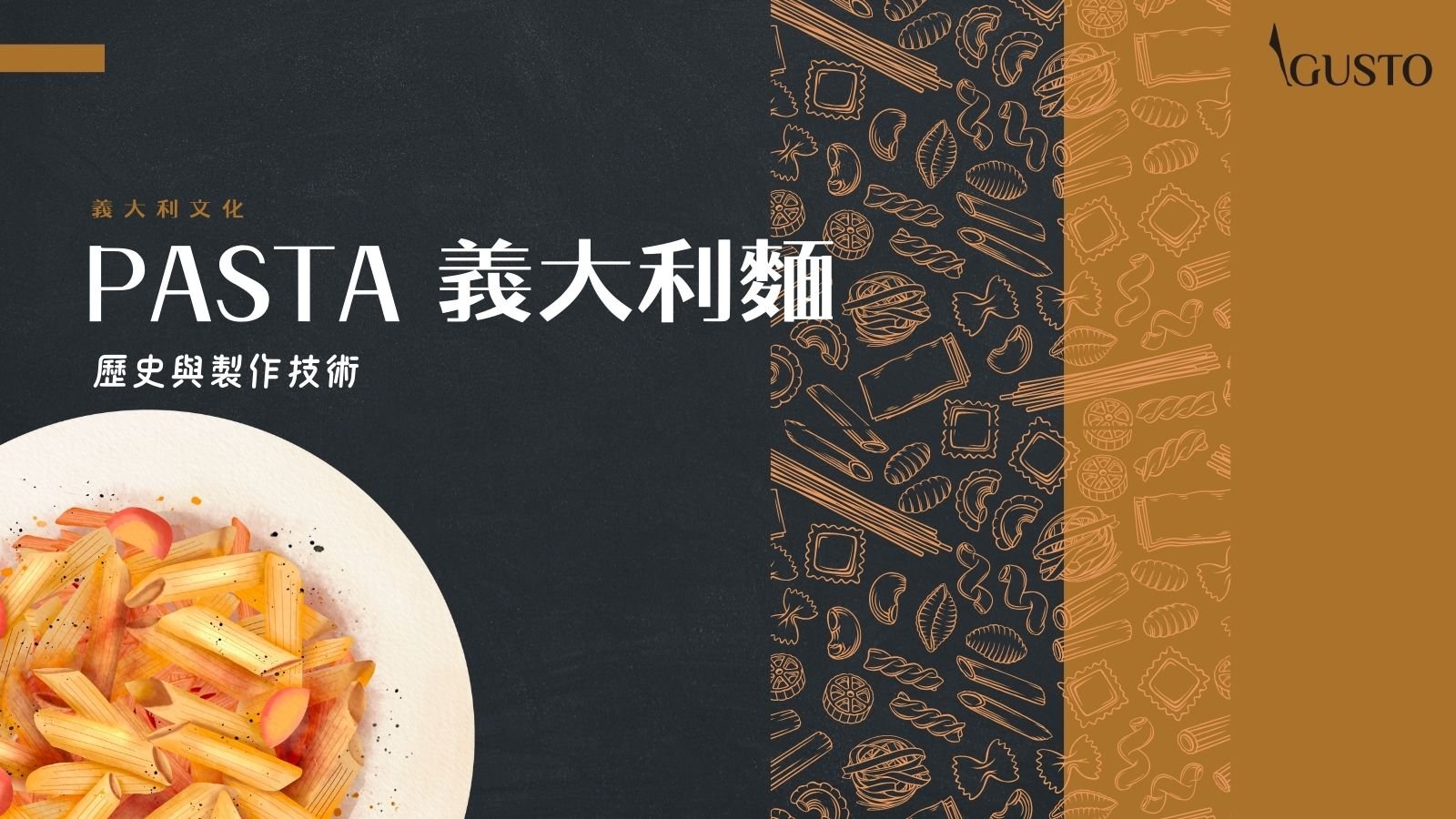 義大利麵的由來與歷史故事 關於Pasta種類與醬汁的冷知識