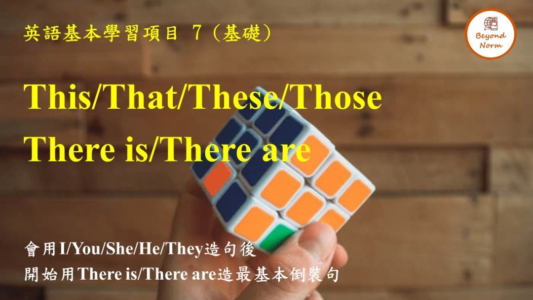 這是什麼英文 What is this 詢問物品名稱的基礎句型