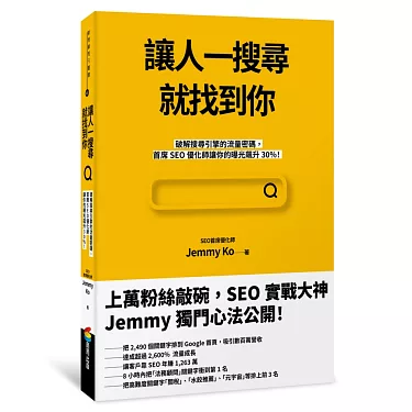 掌握 SEO 關鍵字排名提升秘訣 破解搜尋引擎演算法的排名邏輯