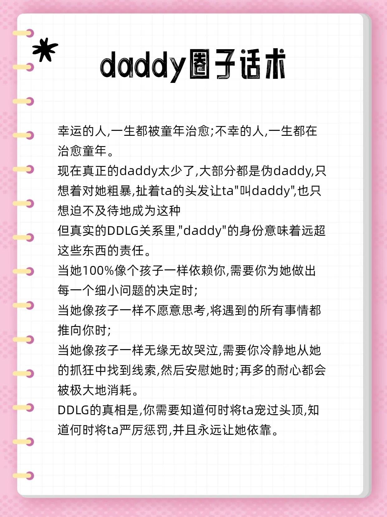 Call me daddy意思 英文調情用語與流行文化梗圖解析