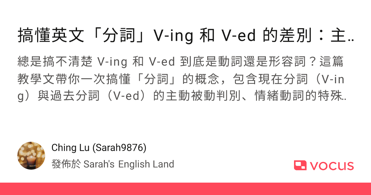 現在分詞與動名詞差別教學：V-ing形式在句中功能分辨