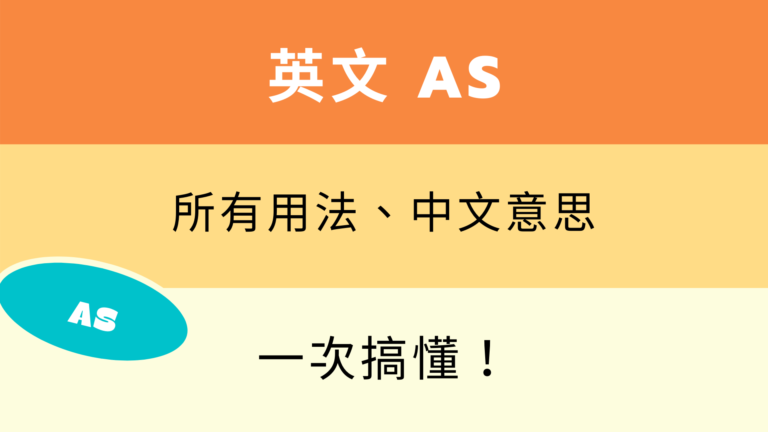 asmuchas中文意思 盡可能與多達... 片語用法與例句教學