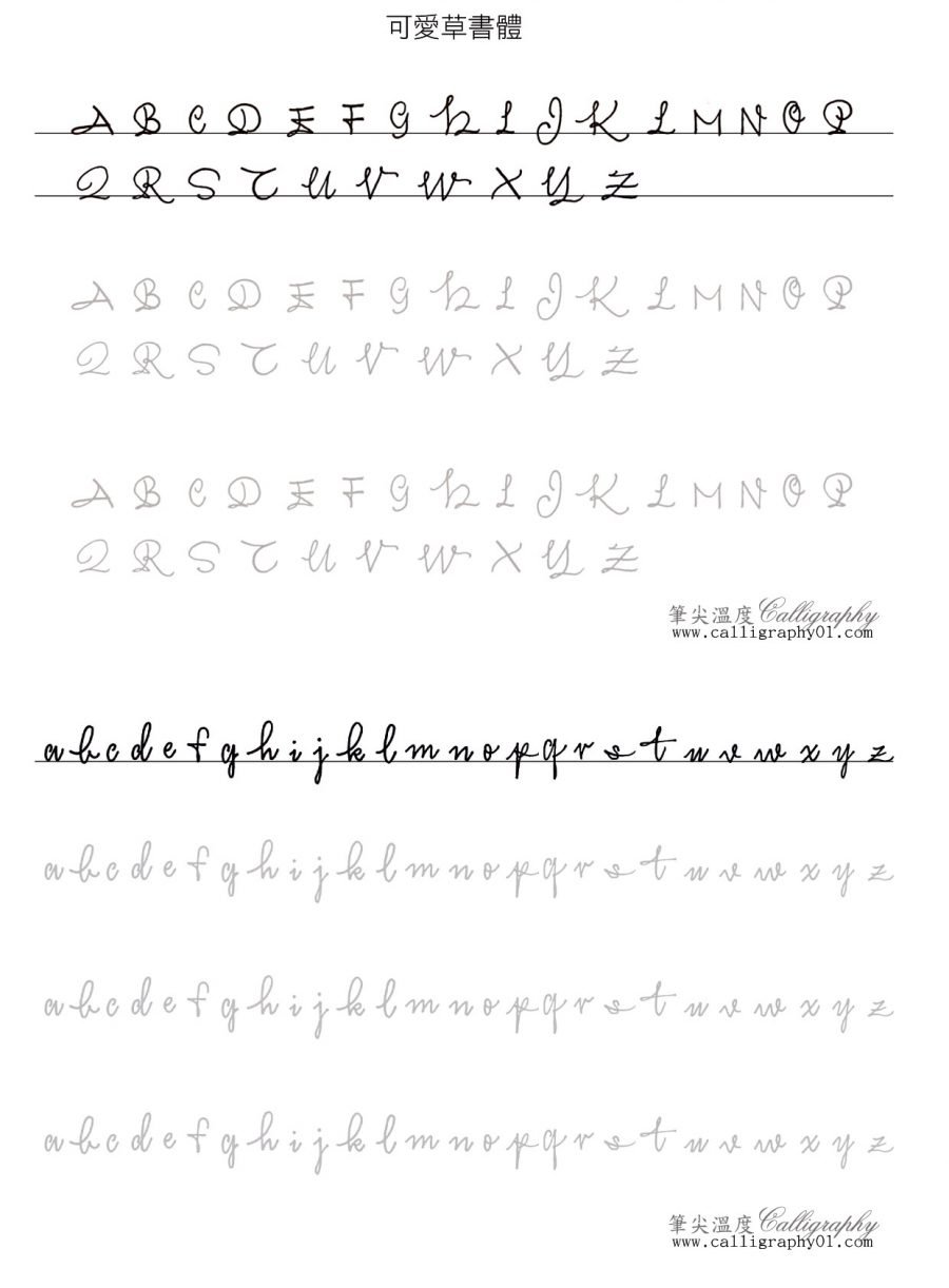 英文書寫體字型Cursive Font下載 練習草寫簽名的字帖推薦