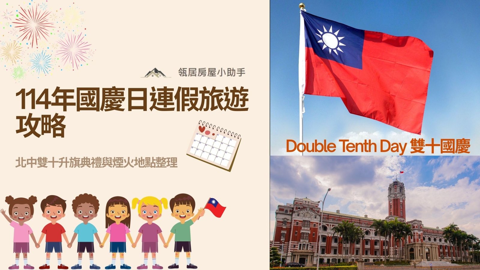 雙十節活動介紹 國慶煙火 升旗典禮與全台慶祝活動懶人包