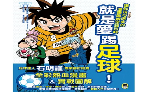 球類運動英文 ball games 籃球足球棒球單字總表